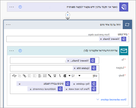 הוספת הודעות דואר אלקטרוני של מציגים לשורה 'אל' בזרימה באמצעות תוכן דינאמי