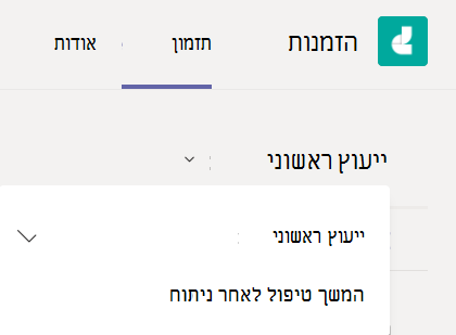 רשימה נפתחת של סוג פעילות באפליקציה Bookings