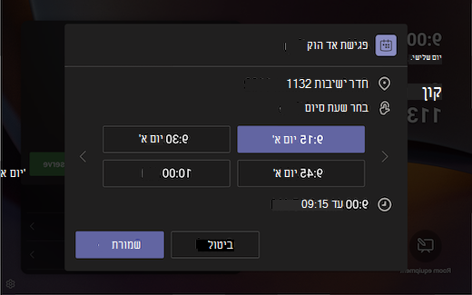 קבע פגישה