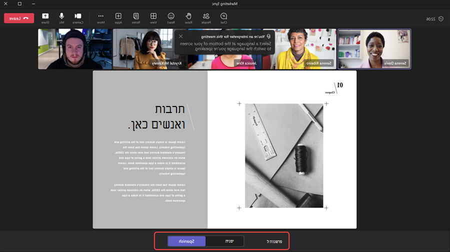 מסך שיחת ועידה בווידאו מציג ארבעה משתתפים, עם אפשרות של מתרגם וטקסט לגבי תרבות ואנשים.