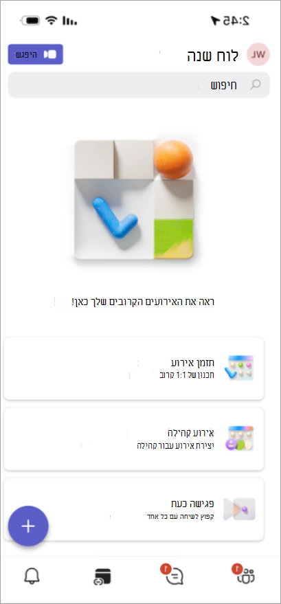 ארגן פגישות, אירועי קהילה ועוד מהכרטיסיה החדשה Calendar החדשה.