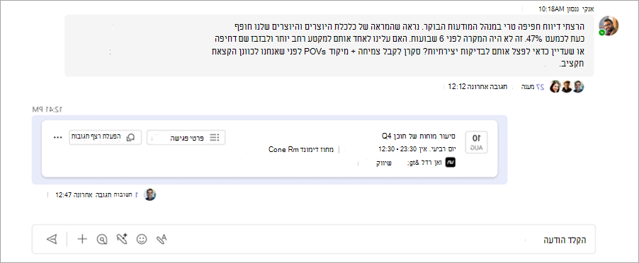 צילום מסך המציג את הצ'אט המשורשר של הפגישה בערוץ Microsoft Teams.