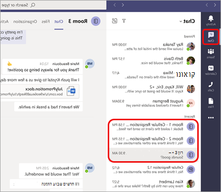 צ\'אט מאזור הצ\'אט הראשי