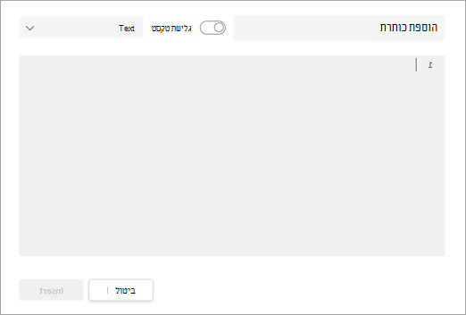 צילום מסך המציג תיבת מקטע קוד מורחבת