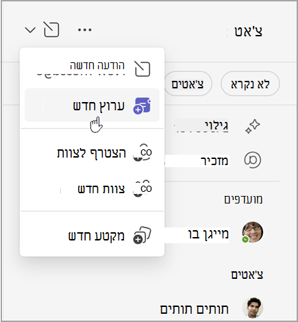 צילום מסך של צ'אט של Microsoft Teams עם אפשרויות ליצירת הודעה חדשה, ערוץ חדש או צוות חדש. בנוסף, יש לו אפשרות להצטרף לצוות או ליצור מקטע חדש.