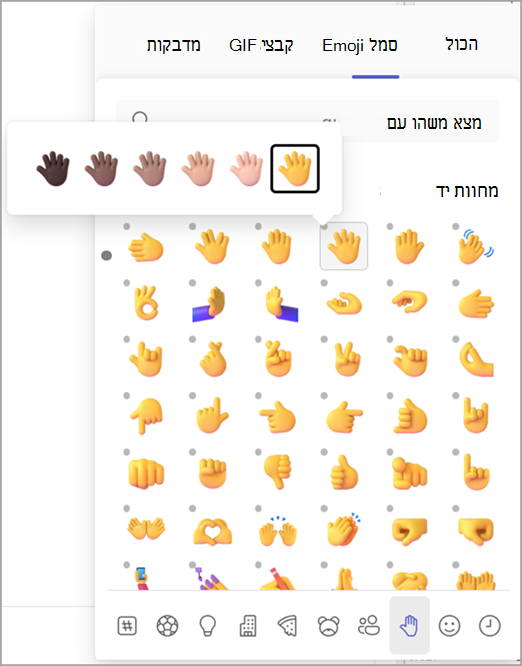 צילום מסך שמציג כיצד לשנות את גוון העור של ה- Emoji