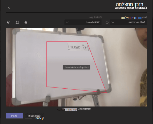 זיהוי לוח ציור באמצעות מצלמה