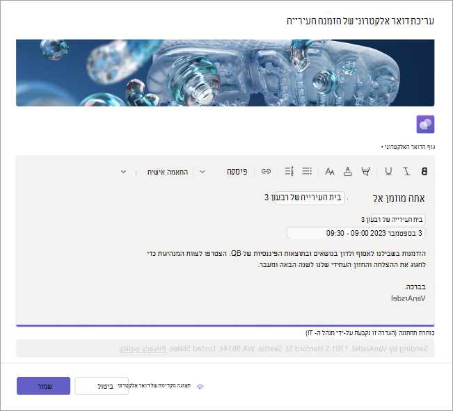 צילום מסך שמראה כיצד לערוך הזמנות בדואר אלקטרוני העירייה