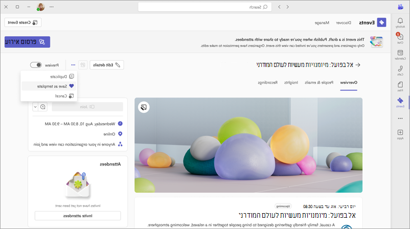 צילום מסך של הכרטיסיה 'ניהול' ביישום 'אירועי Teams'