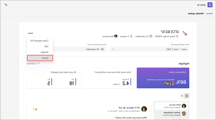 ייצוא עדכונים עבור בקשה ספציפית