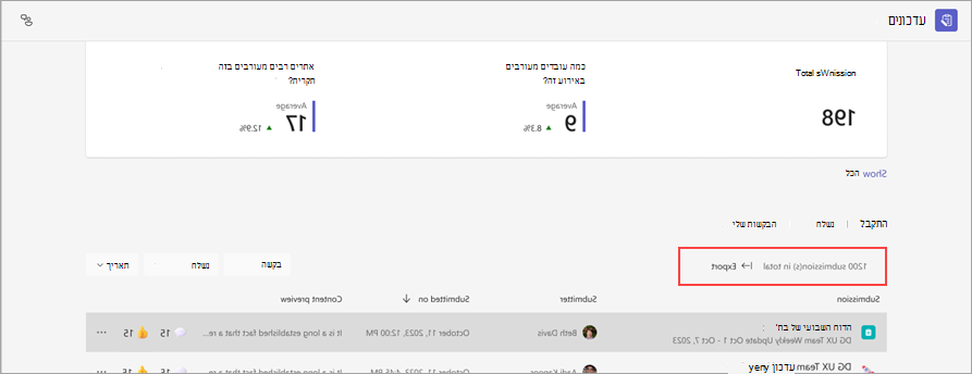 ייצוא עדכונים בכרטיסיה 'התקבלו' בדף הבית של 'עדכונים'