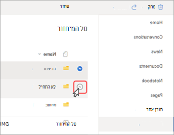 צילום מסך המציג סמן לוחץ לבחירת קובץ ספציפי.