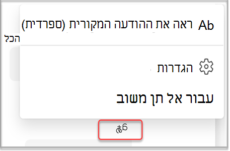 תן משוב ל- Teams לגבי תוצאות תרגום.