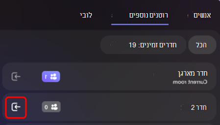 צילום מסך שמראה כיצד מארגנים יכולים לשנות חדרים באירוע מודרני.