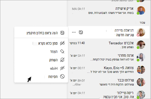 צילום מסך שמראה כיצד לבטל חסימה של מישהו מחלונית הצ'אט