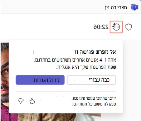צילום מסך המדגיש את מחוון המתרגם בפגישה של Microsoft Teams.