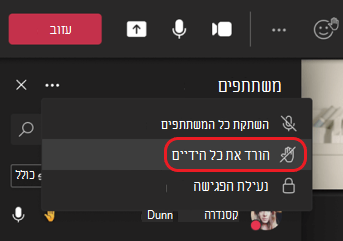 אפשרות התפריט 'הורד את כל הידיים'