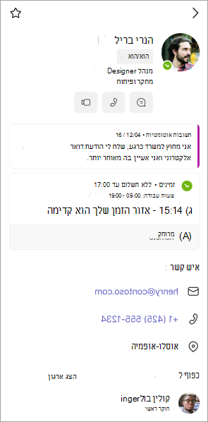 תצוגת כרטיסי פרופיל ב- Teams למכשירים ניידים
