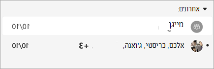 צילום מסך של הודעות ללא תצוגה מקדימה של הודעה וחותמת זמן.