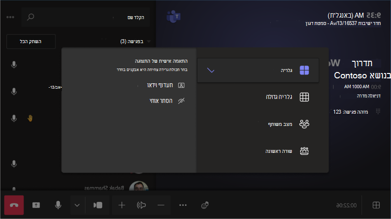 התאם אישית את תצוגת החדר בין 'סדר עדיפויות וידאו' או 'הסתר אותי'