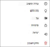 צילום מסך של הגדרות Teams למכשירים ניידים ללא תשלום עם עזרה, אודות מה חדש, פרטיות, יציאה ומחיקה של חשבון
