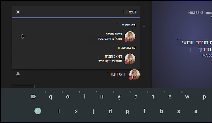 Teams Room במסך Android 