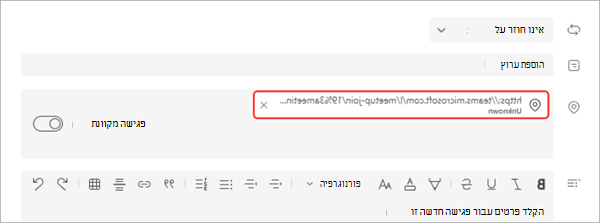צילום מסך שמציג כיצד לחבר MTR לאירוע בשידור חי ב- Teams.