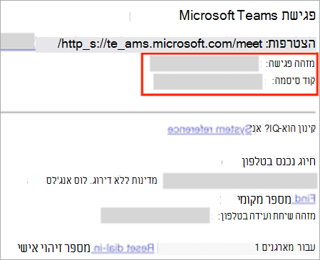 צילום מסך המציג את ההזמנה החדשה לפגישה של Teams, תוך סימון מזהה הפגישה וקוד הסיסמה.