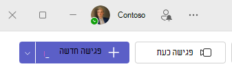 פגישה חדשה