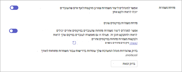 צילום מסך של אפשרויות 'משמרות פתוחות' בהגדרות Shifts.