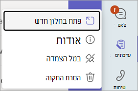 פתיחת עדכונים בחלון חדש