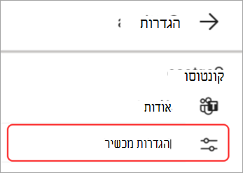 צילום מסך של ממשק המשתמש של הגדרות המכשיר המודגש ב לוח Teams