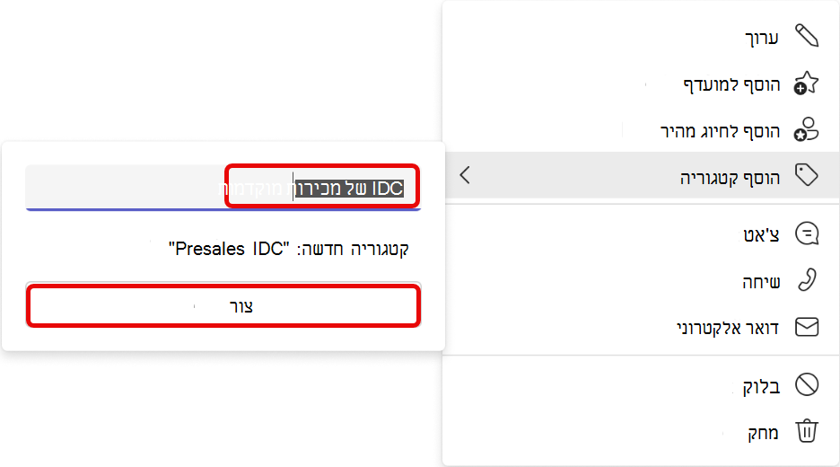 צילום מסך של זרימת העבודה של הוספת קטגוריה ב- Teams People App