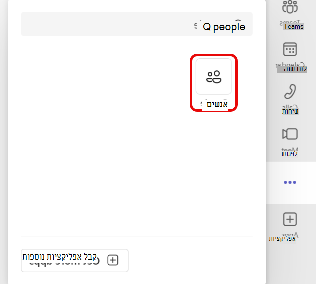 צילום מסך של איתור People היישום ב- Teams