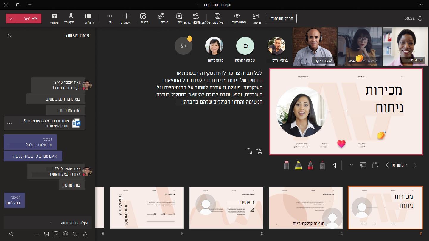 מצגת PowerPoint ב- Teams