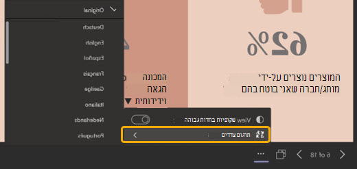 בחר 'תרגם שקופיות'