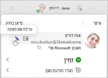 צילום מסך של תמונת פרופיל עם יד המצביעה על עיפרון לקבלת אפשרויות