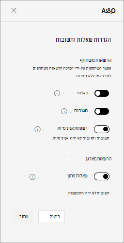צילום מסך המציג הגדרות 'שאלות ותשובות' במהלך פגישה פתוחה