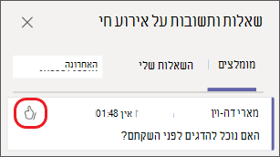 בחר את סמל אגודלים למעלה
