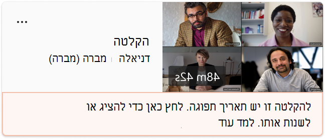 שיקלט של הקלטת תפוגה