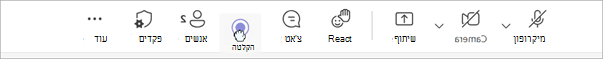 צילום מסך של פקדי גרירה ושחרור בפגישה.