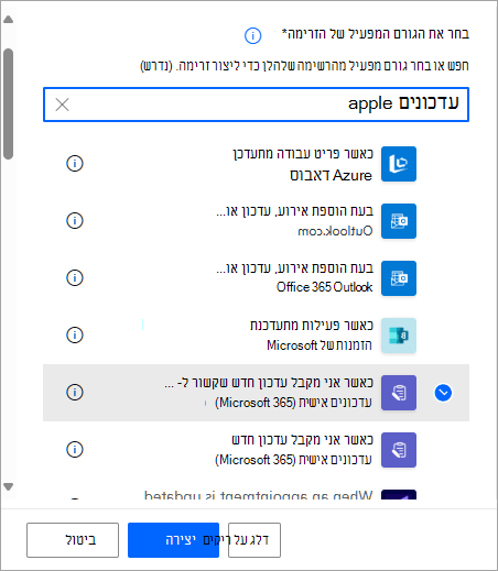 הגדרת זרימה לקבלת דואר אלקטרוני עבור שליחת עדכונים