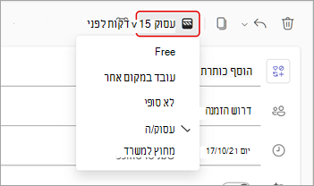 צילום מסך של התפריט הנפתח עבור 'מוצג כמצבים' בפגישת Teams.