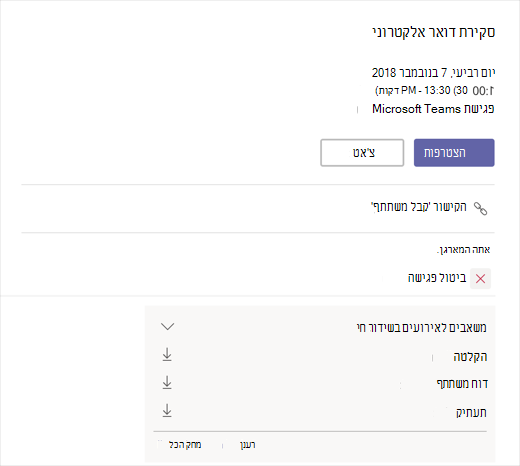 לחצן 'הורד תעתיק'