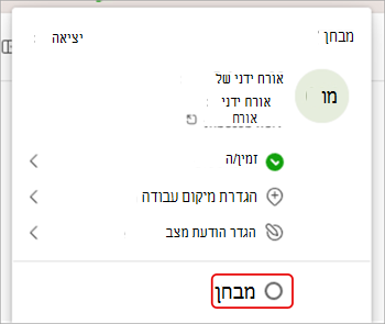 צילום מסך המציג כיצד להחליף ארגונים ב-Microsoft Teams.