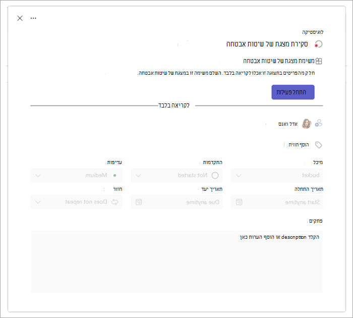 דוגמה לדף פרטי המשימה של משימה מופעלת באמצעות אפליקציה
