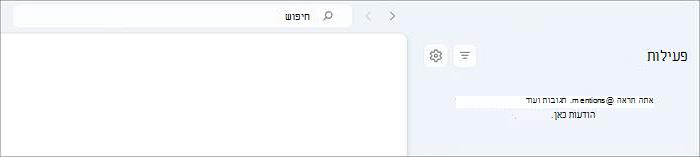צילום מסך של הכרטיסיה 'פעילות צוותים'