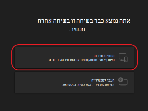 Teams-calls-second device-options2-desktop