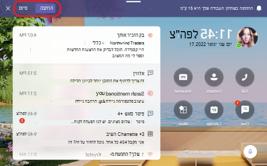 סיום או הרחבה של הפעלה
