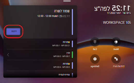 היכנס להפעלה שלך